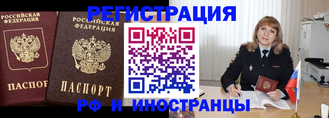 купить прописку в Балашихе