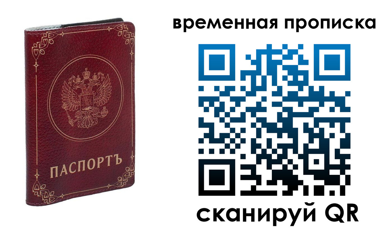 прописка для школы в Балашихе