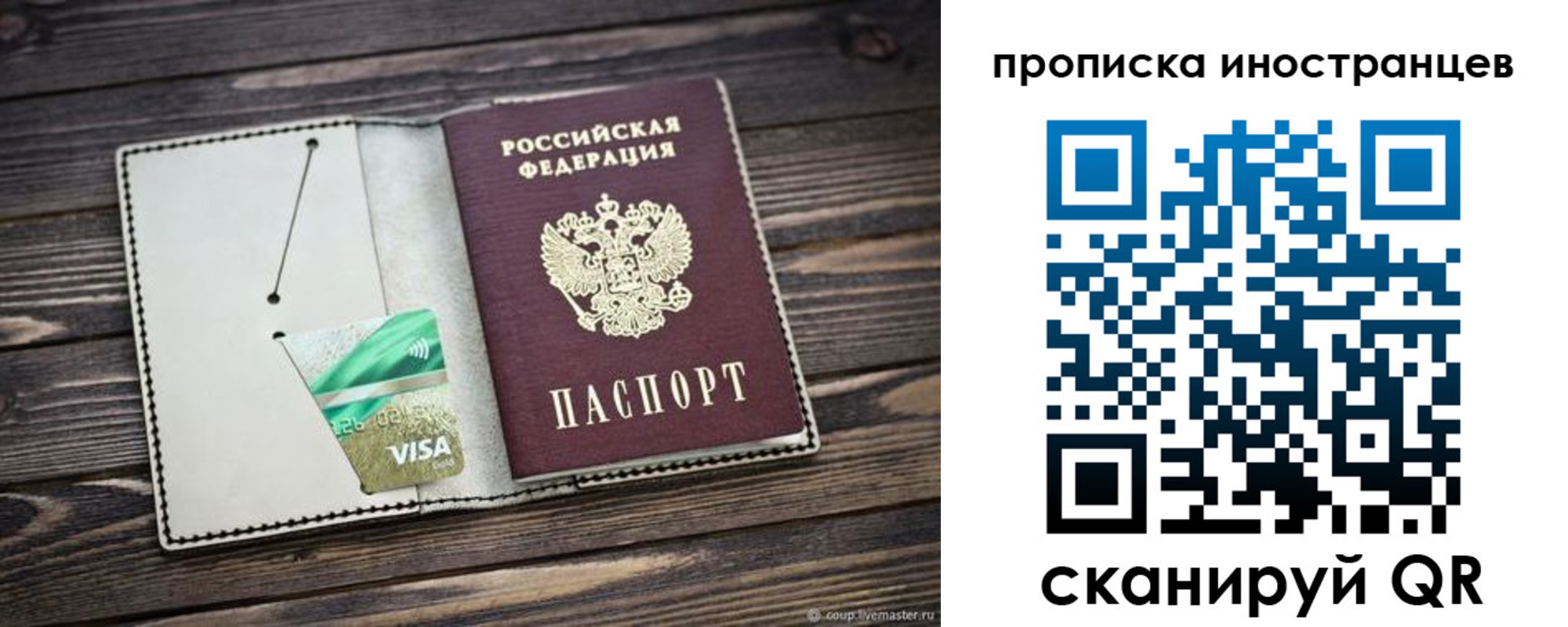 временная регистрация законно в Балашихе