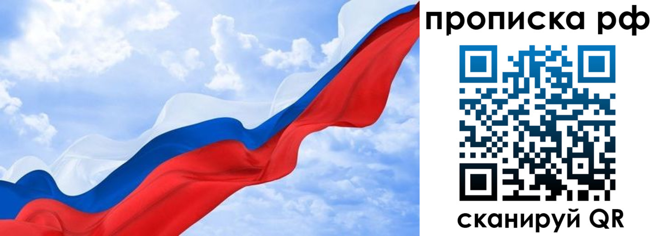прописка в квартире в Балашихе