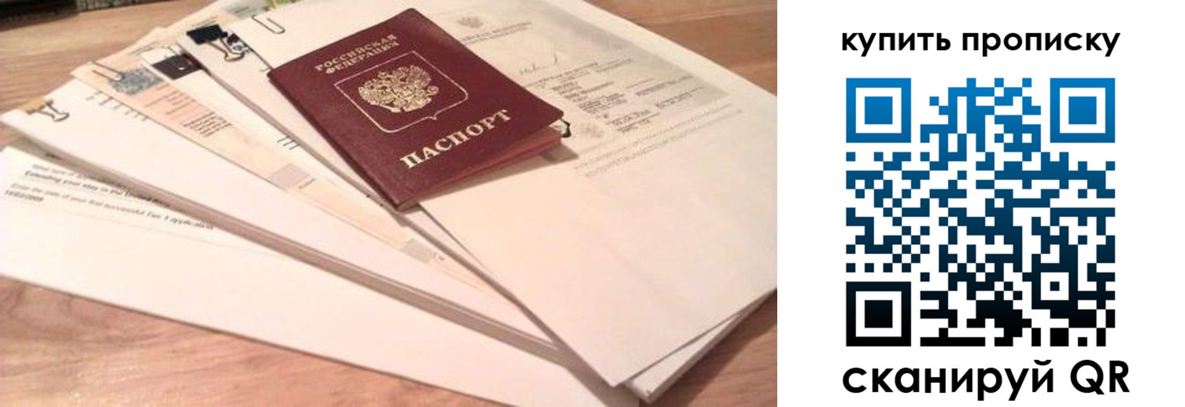где прописаться в Балашихе