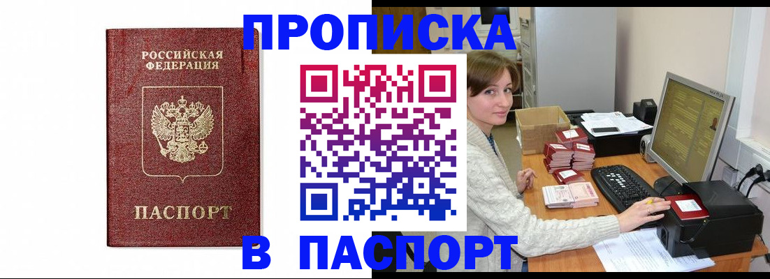 прописка от собственника в Балашихе