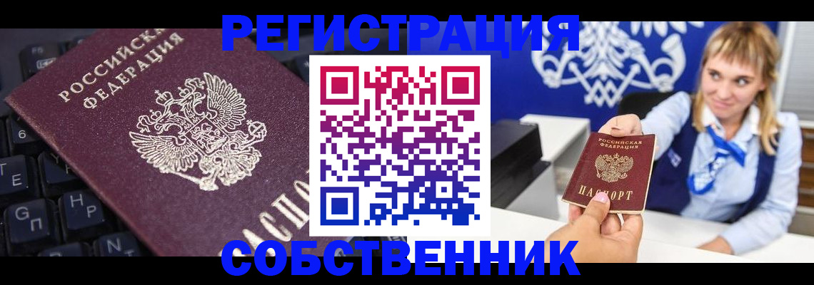 прописка 2025 в Балашихе