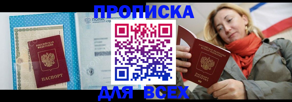 прописка поиск в Балашихе