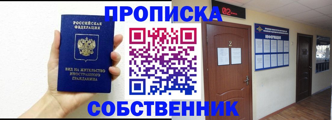 временная регистрация законно в Балашихе