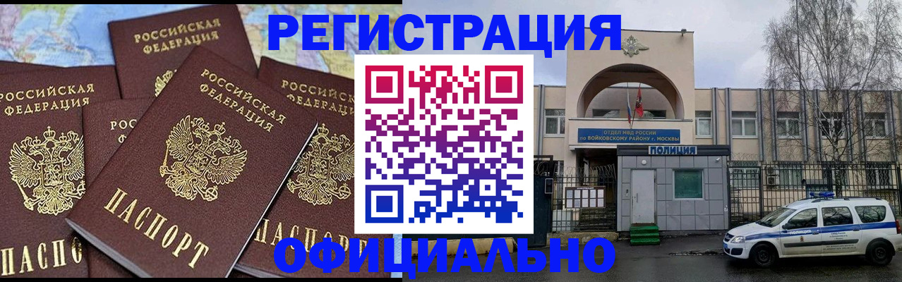 прописка законно в Балашихе