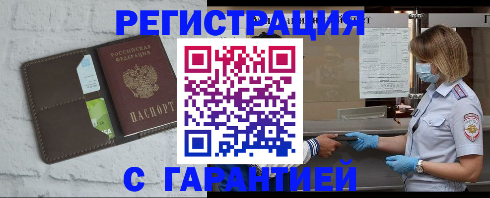 временная регистрация для школы в Балашихе
