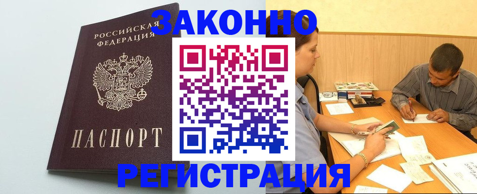 прописка регистрация в Балашихе