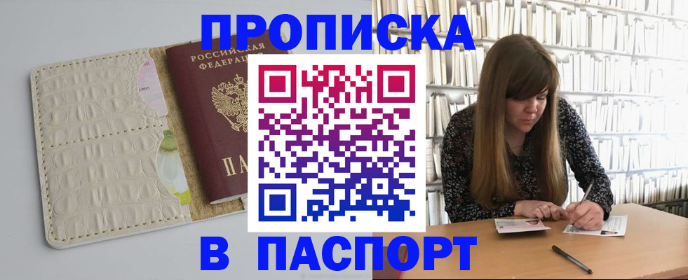 прописка от собственника в Балашихе