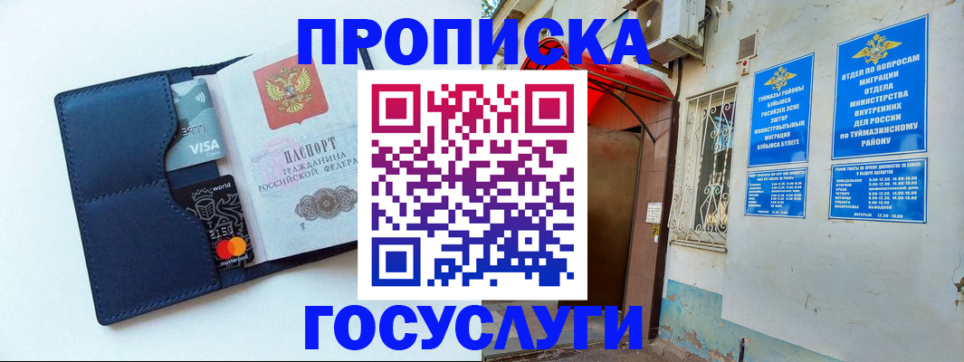 временная регистрация поиск в Балашихе